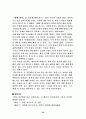 복권에 대한 한국인의 의식 조사 25페이지