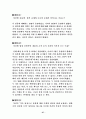 복권에 대한 한국인의 의식 조사 27페이지