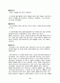 복권에 대한 한국인의 의식 조사 29페이지