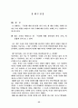 복권에 대한 한국인의 의식 조사 35페이지