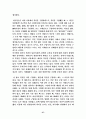 복권에 대한 한국인의 의식 조사 37페이지