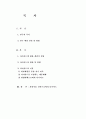 현대 사회에 있어서의 다이어트의 의미-4학년 여대생 사례를 중심으로- 2페이지