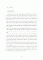 현대 사회에 있어서의 다이어트의 의미-4학년 여대생 사례를 중심으로- 3페이지