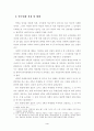 현대 사회에 있어서의 다이어트의 의미-4학년 여대생 사례를 중심으로- 4페이지