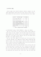 현대 사회에 있어서의 다이어트의 의미-4학년 여대생 사례를 중심으로- 7페이지