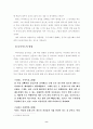 현대 사회에 있어서의 다이어트의 의미-4학년 여대생 사례를 중심으로- 8페이지