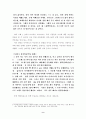 현대 사회에 있어서의 다이어트의 의미-4학년 여대생 사례를 중심으로- 9페이지