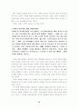 현대 사회에 있어서의 다이어트의 의미-4학년 여대생 사례를 중심으로- 16페이지