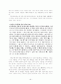 현대 사회에 있어서의 다이어트의 의미-4학년 여대생 사례를 중심으로- 17페이지