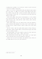 현대 사회에 있어서의 다이어트의 의미-4학년 여대생 사례를 중심으로- 19페이지