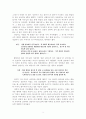생애사를 통해 살펴본 가출청소년에 대한 편견과 대책마련 : 청소년문제 7페이지