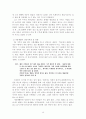 생애사를 통해 살펴본 가출청소년에 대한 편견과 대책마련 : 청소년문제 13페이지