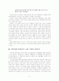 생애사를 통해 살펴본 가출청소년에 대한 편견과 대책마련 : 청소년문제 16페이지