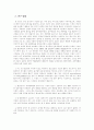 통신언어의 분석과 해석- 신세대 문화와 연관지어 - : 채팅 4페이지