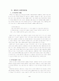문화현상으로서의 채팅 8페이지