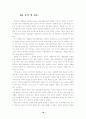 문화현상으로서의 채팅 18페이지