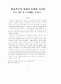 환율변동의 경제적 효과와 시사점― 투자, 성장 및 구조변화를 중심으로 ― 3페이지