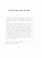 자연실업률 추정방법에 관한 연구 3페이지