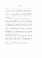 자연실업률 추정방법에 관한 연구 4페이지