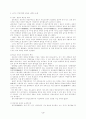 조선말기 국가의 지방지배 3페이지