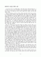 조선말기 국가의 지방지배 5페이지