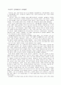 조선말기 국가의 지방지배 8페이지
