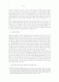 포스트모더니즘 소설의 하이퍼텍스트 내러티브 : 보네것의 제5 도살장.. 8페이지