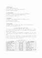 한국, 일본, 미국의 조직문화의 비교와 유형 4페이지