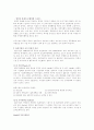 한국, 일본, 미국의 조직문화의 비교와 유형 7페이지