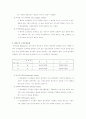 한국, 일본, 미국의 조직문화의 비교와 유형 14페이지