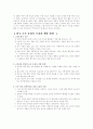 한국, 일본, 미국의 조직문화의 비교와 유형 21페이지