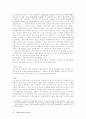 사기적 보험금 청구와 공속양속의 원리 4페이지