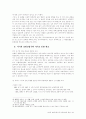사기적 보험금 청구와 공속양속의 원리 5페이지