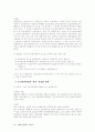 사기적 보험금 청구와 공속양속의 원리 8페이지