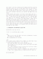 사기적 보험금 청구와 공속양속의 원리 9페이지