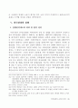 외국판결의 승인과 취소 21페이지