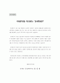 우리 나라의 경제특별구 평가 및 발전전략 5페이지