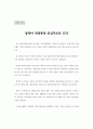 우리 나라의 경제특별구 평가 및 발전전략 6페이지