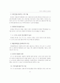 우리 나라의 경제특별구 평가 및 발전전략 35페이지