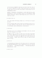 디지털시대하에서의  대학생들의 의식조사 11페이지