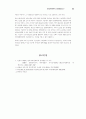 디지털시대하에서의  대학생들의 의식조사 23페이지