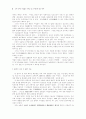 IMF 전후의 여성들의 가치관 및 의식변화에 관한 연구 2페이지
