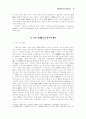 IMF 전후의 여성들의 가치관 및 의식변화에 관한 연구 3페이지
