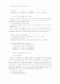 소비성 경비와 지급이자의 세무조정에 관한 연구 4페이지