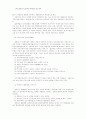 소비성 경비와 지급이자의 세무조정에 관한 연구 10페이지