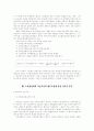 소비성 경비와 지급이자의 세무조정에 관한 연구 15페이지