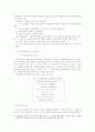 소비성 경비와 지급이자의 세무조정에 관한 연구 19페이지