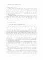 소비성 경비와 지급이자의 세무조정에 관한 연구 22페이지