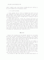 소비성 경비와 지급이자의 세무조정에 관한 연구 24페이지