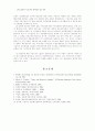 소비성 경비와 지급이자의 세무조정에 관한 연구 26페이지